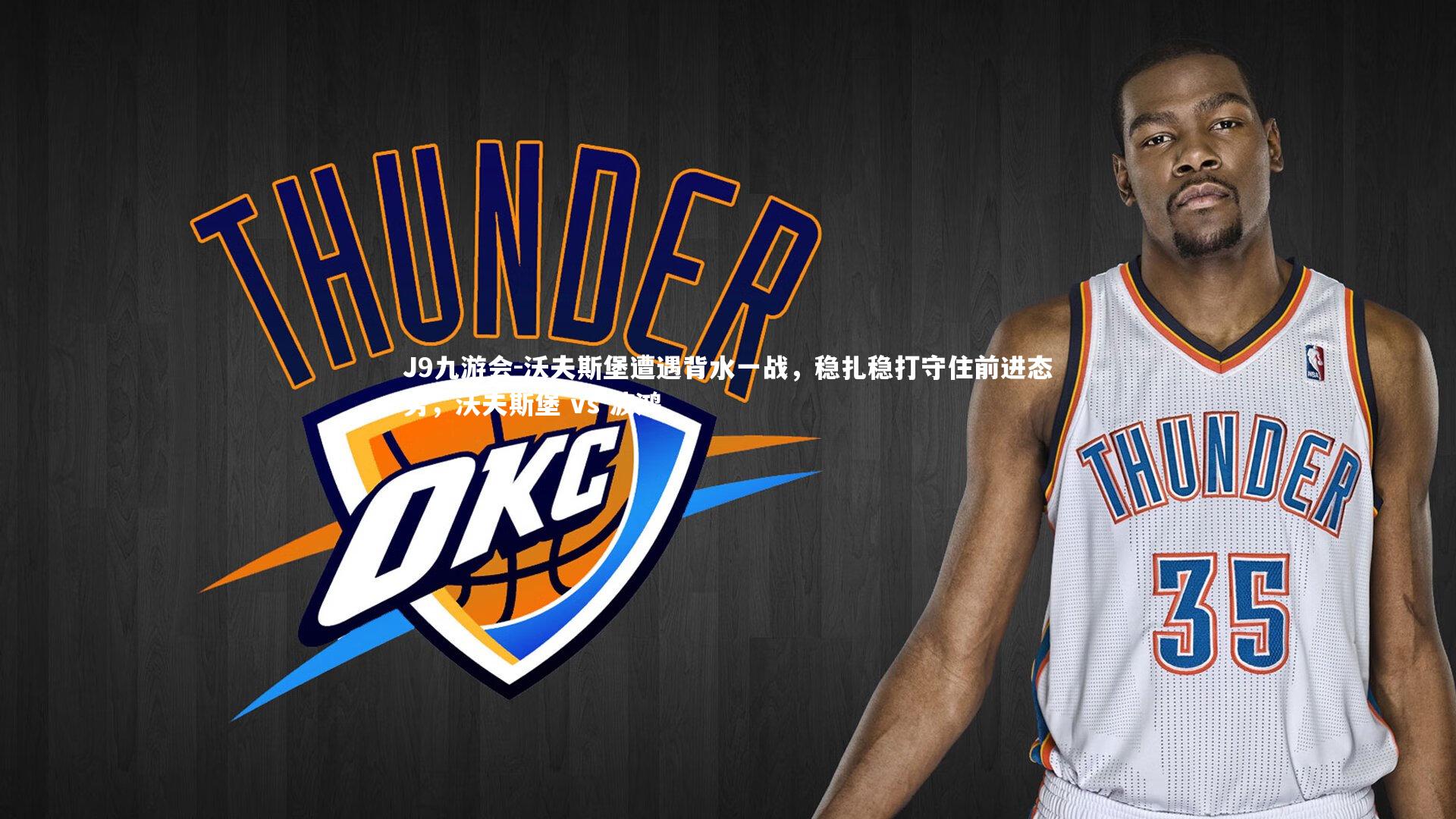 J9九游会-沃夫斯堡遭遇背水一战，稳扎稳打守住前进态势，沃夫斯堡 vs 波鸿