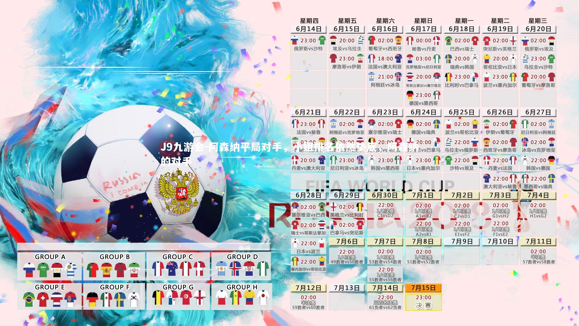 J9九游会-阿森纳平局对手，小组排名依然垫底，阿森纳的对手