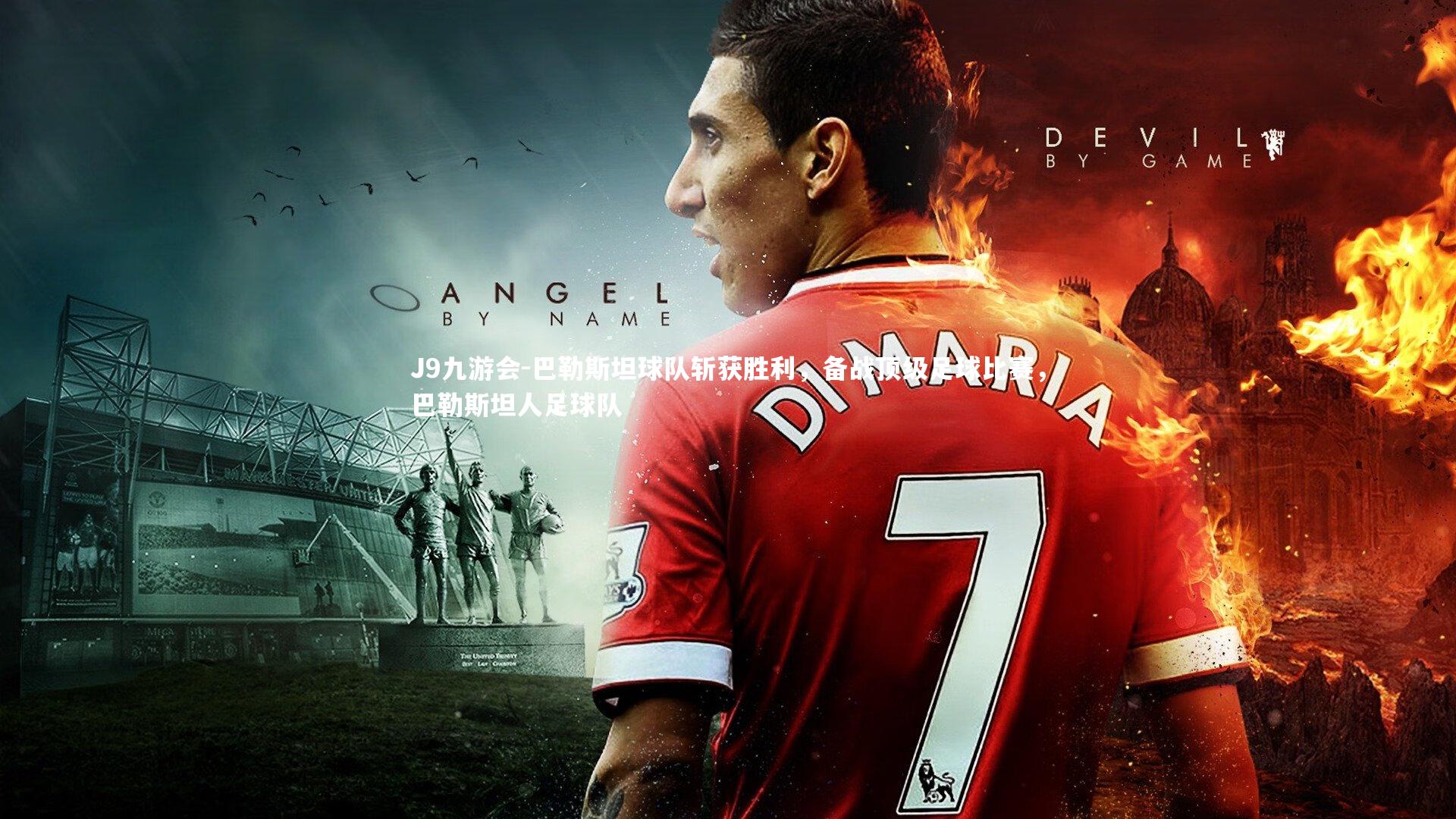 J9九游会-巴勒斯坦球队斩获胜利，备战顶级足球比赛，巴勒斯坦人足球队