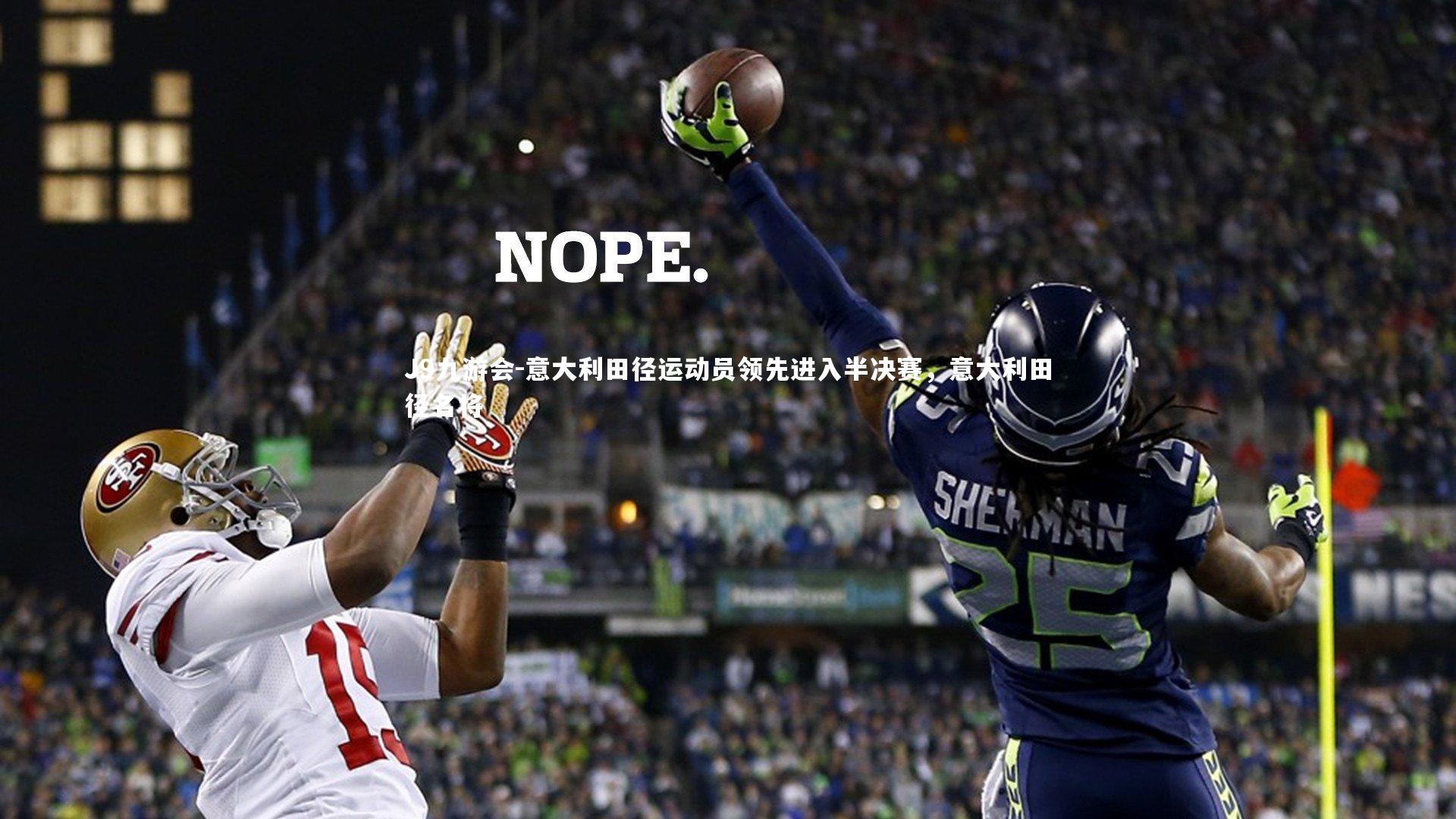 意大利田径运动员领先进入半决赛,意大利田径名将