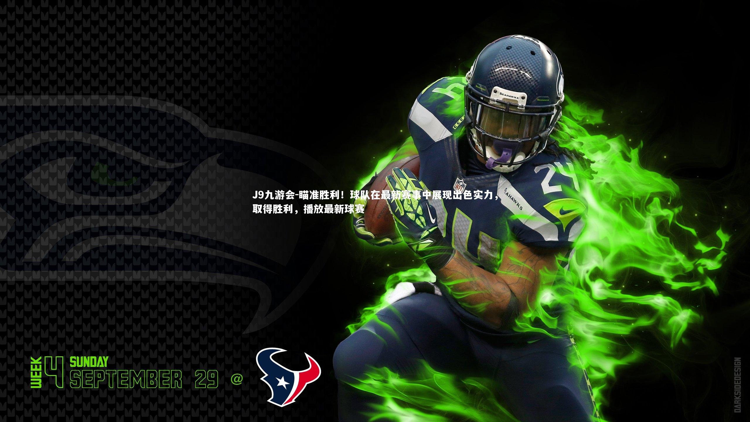 瞄准胜利！球队在最新赛事中展现出色实力，取得胜利，播放最新球赛