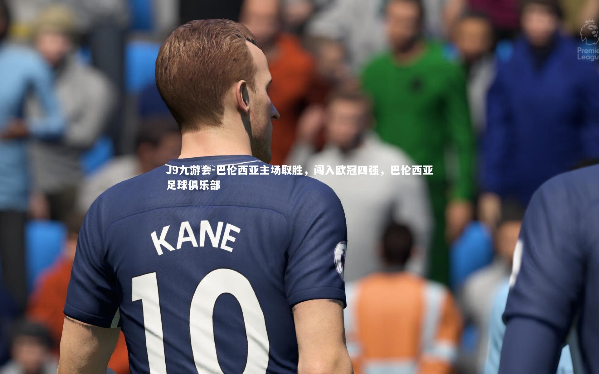 巴伦西亚主场取胜，闯入欧冠四强，巴伦西亚足球俱乐部