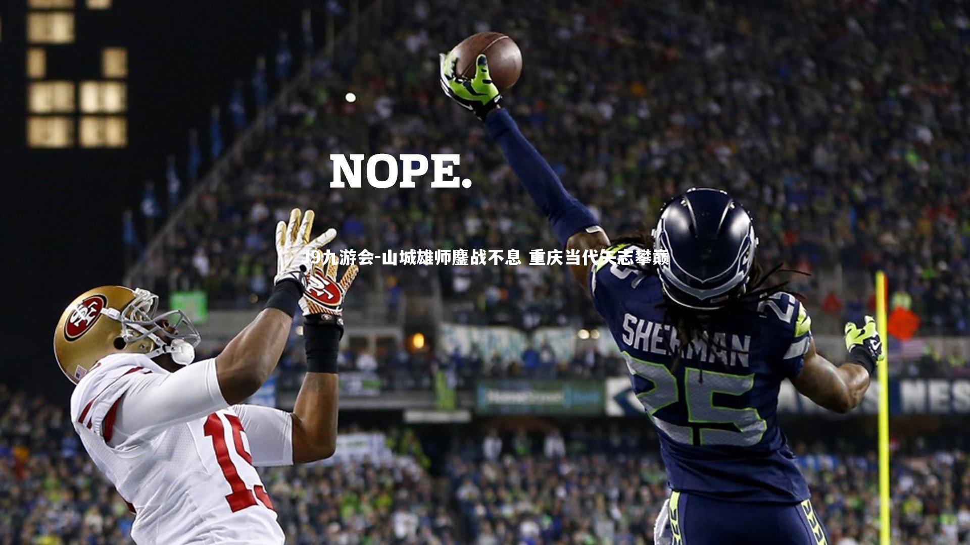 山城雄师鏖战不息 重庆当代矢志攀巅