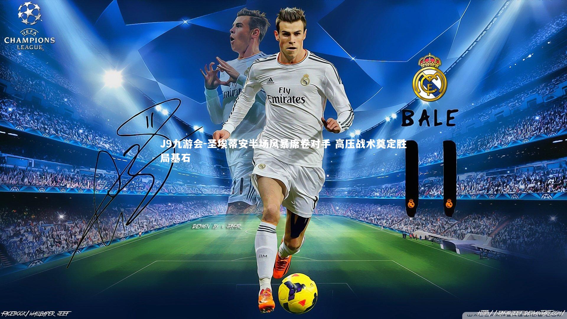 圣埃蒂安半场风暴席卷对手 高压战术奠定胜局基石