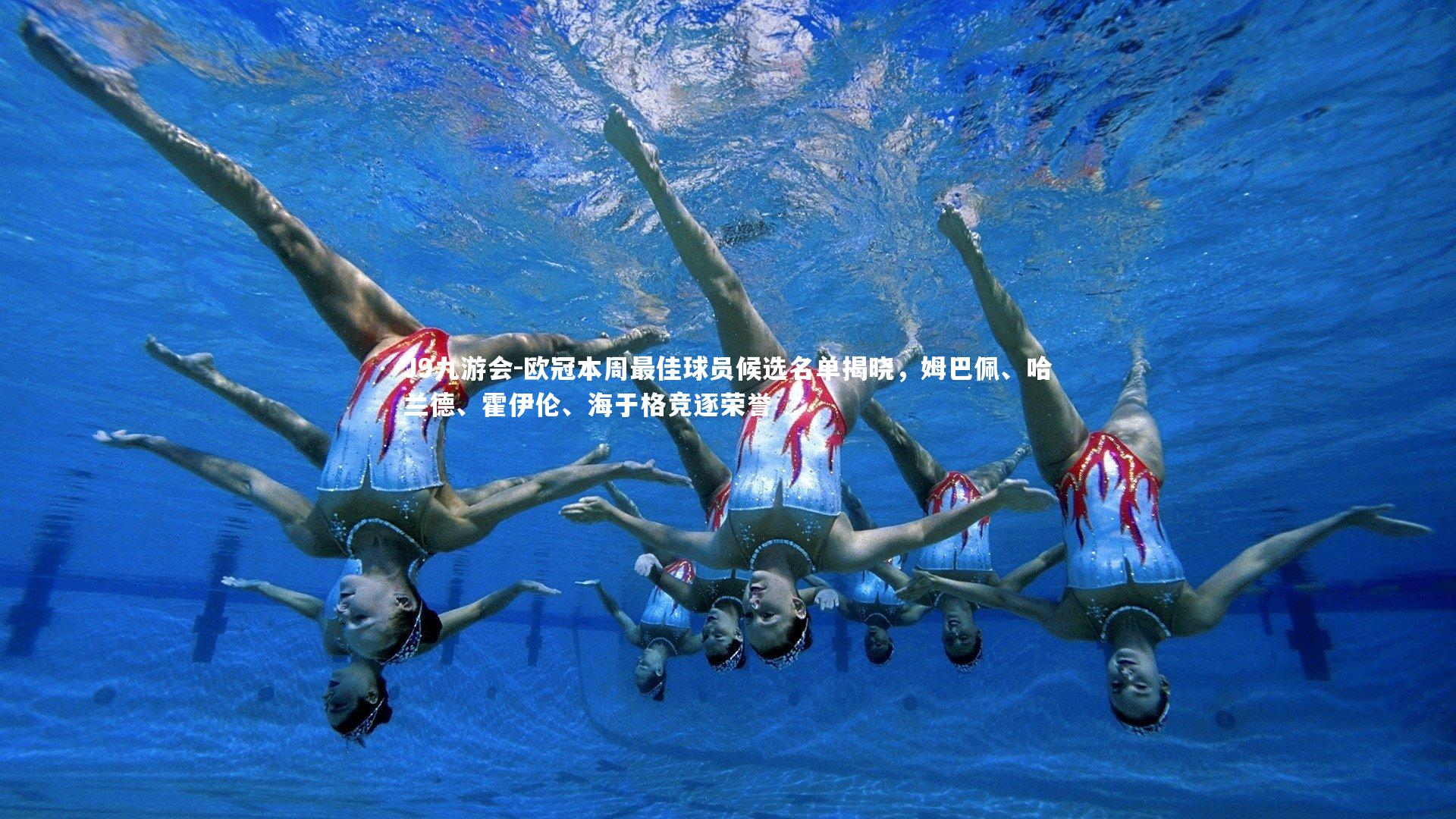 J9九游会-欧冠本周最佳球员候选名单揭晓，姆巴佩、哈兰德、霍伊伦、海于格竞逐荣誉