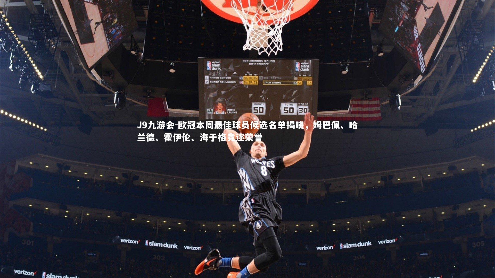 欧冠本周最佳球员候选名单揭晓,姆巴佩、哈兰德、霍伊伦、海于格竞逐荣誉